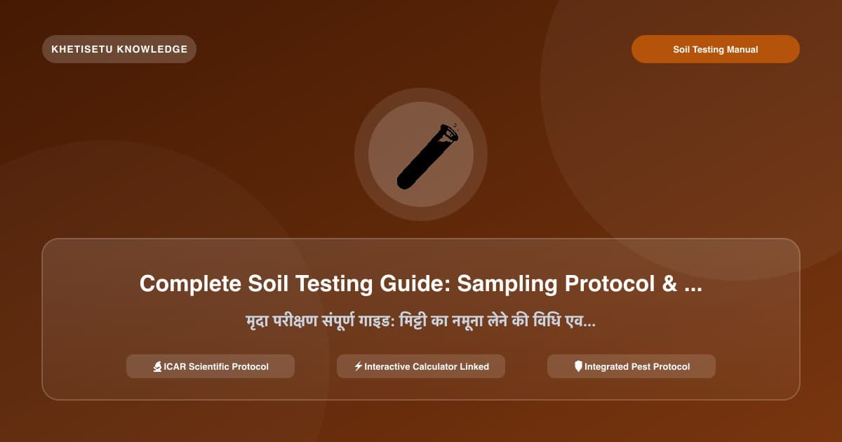 Complete Soil Testing Guide: Sampling Protocol & Interpreting Soil Health Cards